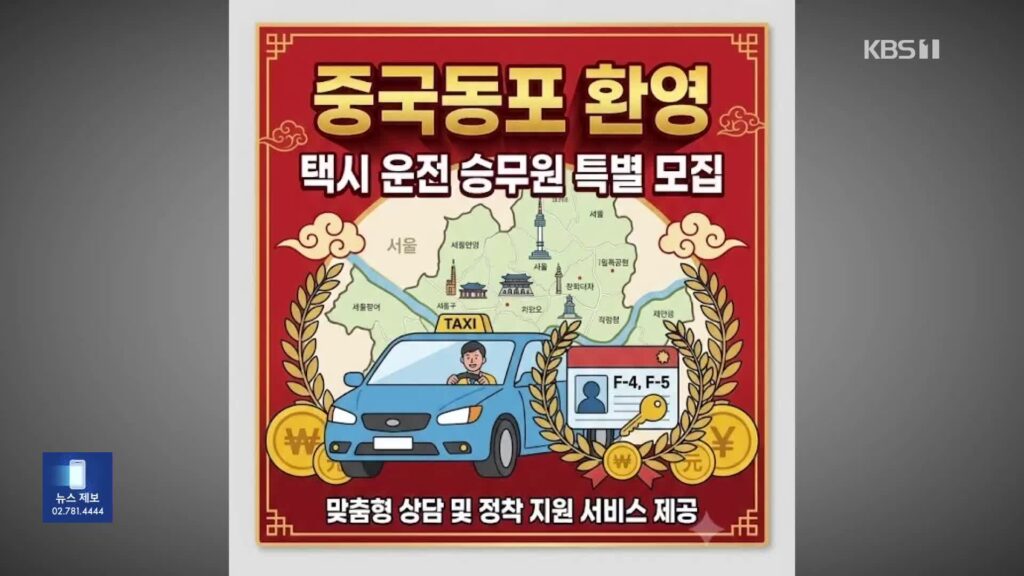 택시업계, 월 300만원 이상 제안에도 외국인 기사 모집 나서