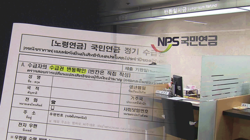 국적 상실 외국인에게 국민연금 잘못 지급, 20% 환수 난항