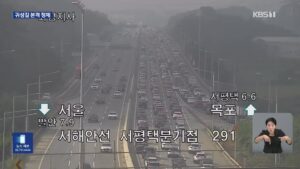 추석 연휴 첫날, 고속도로 교통 체증 본격화