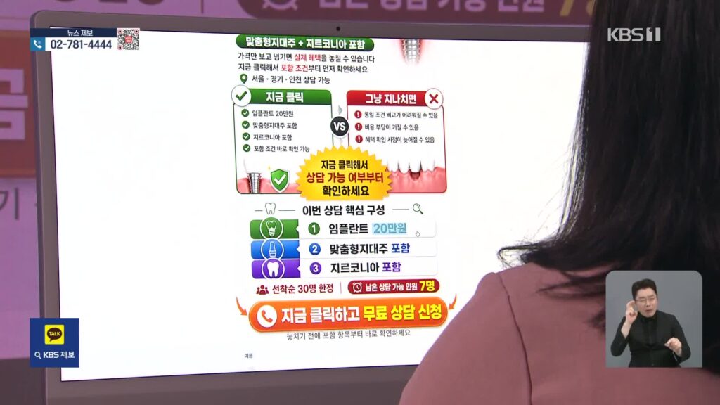 병원 정보 없는 최저가 임플란트 광고, 환자 정보 판매 의혹