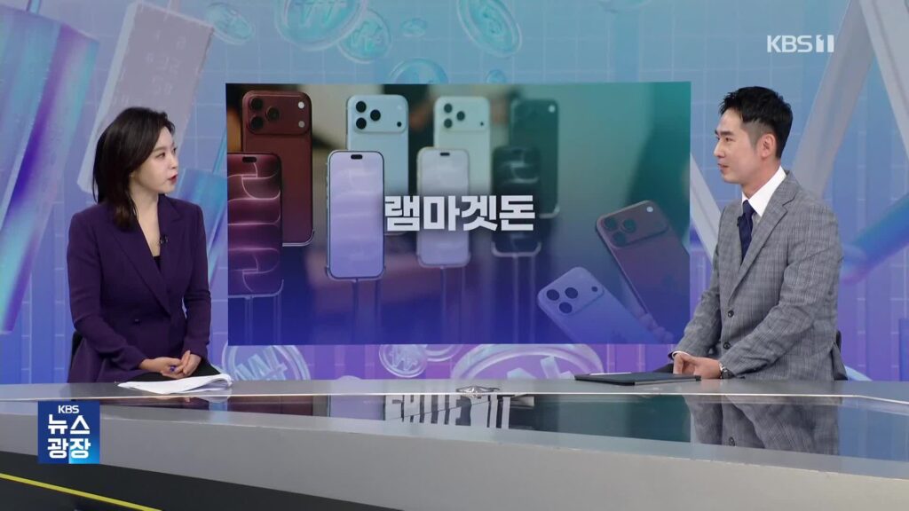메모리 부족 '램마겟돈' 현실화…스마트폰·PC 가격 인상 불가피