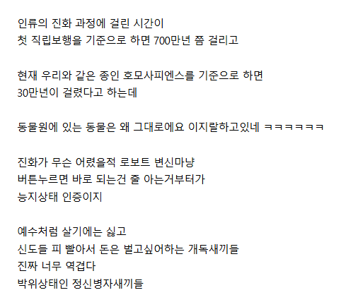 극혐주의) 진화론을 가르치는 학교를 보내야하냐는 개독
