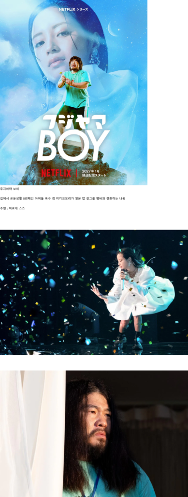 일본 넷플릭스 신작, 육수들 노린 듯 ㄷㄷㄷㄷ
