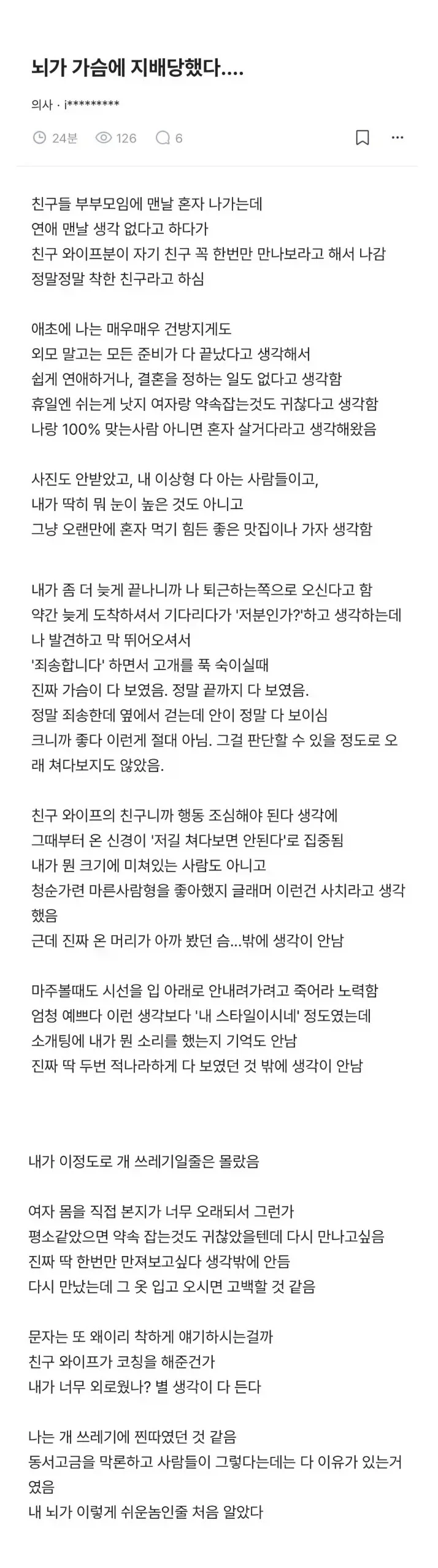 연애와 결혼, 귀찮음 해소법