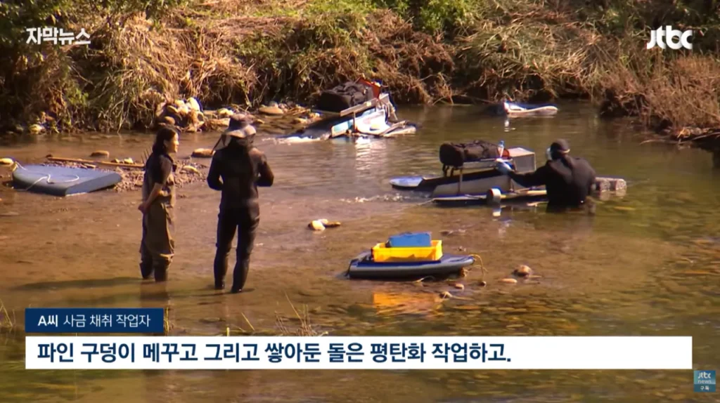 하천을 훼손하며 사금을 채취하는 사람들