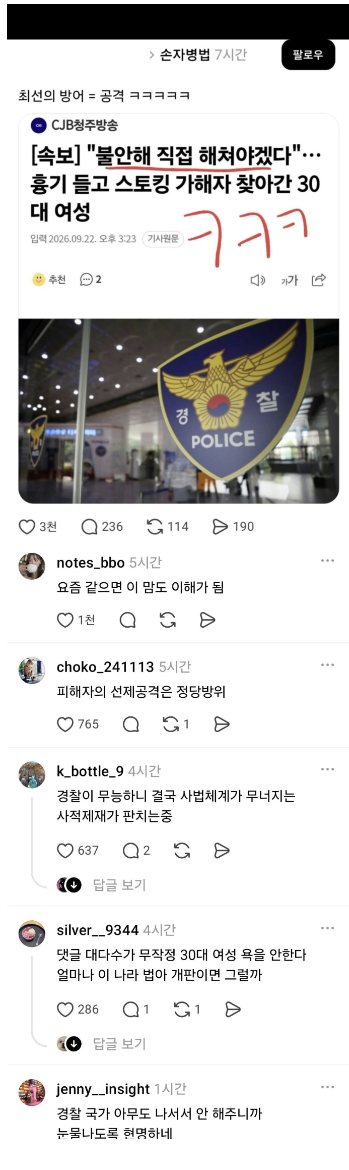 최선의 방어 방법을 터득한 여성.jpg
