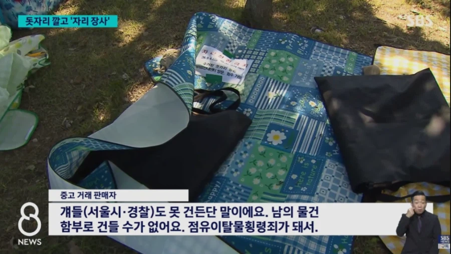여의도 한강공원 돗자리 이용 단속에 분노한 사람
