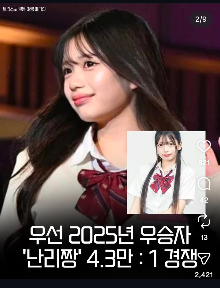 일본 가장 귀여운 여고생 선발대회 근황.jpg