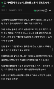 아버지께 매를 맞고 사과를 받고 싶은 여대생의 이야기