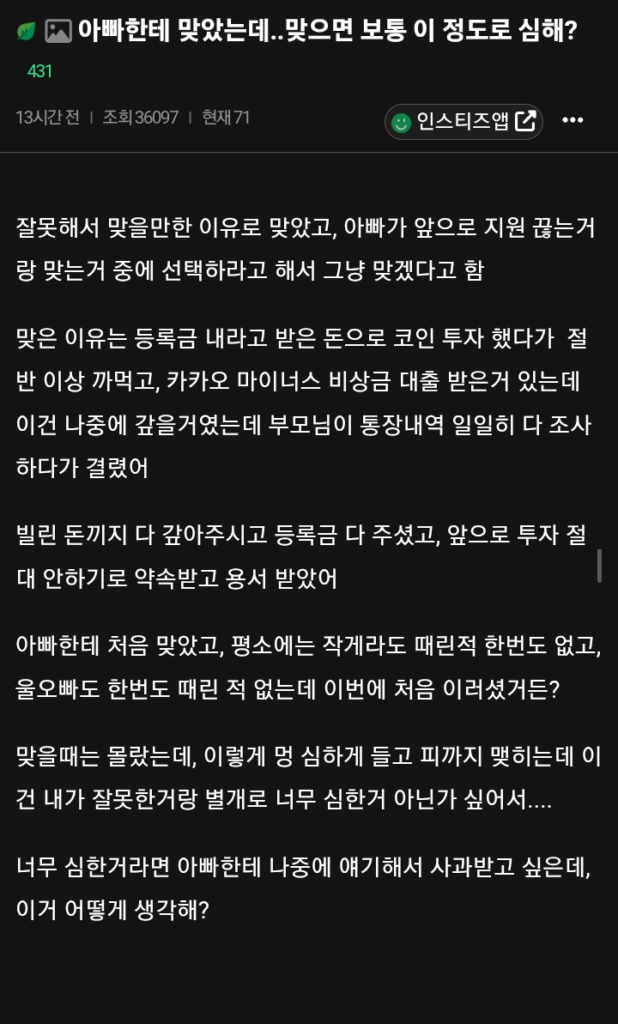 아버지께 매를 맞고 사과를 받고 싶은 여대생의 이야기