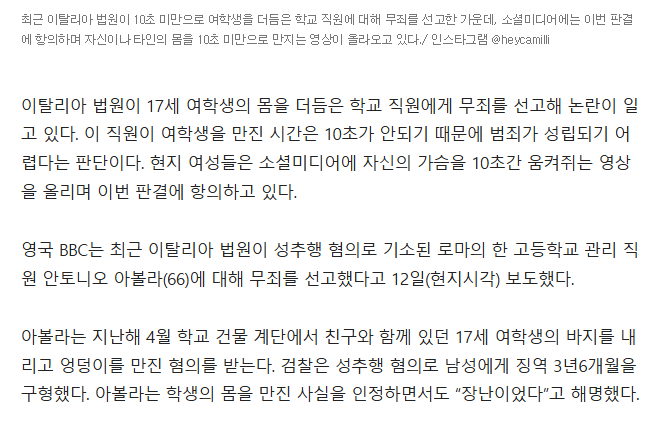 10초 이상 만지면 성추행인가?