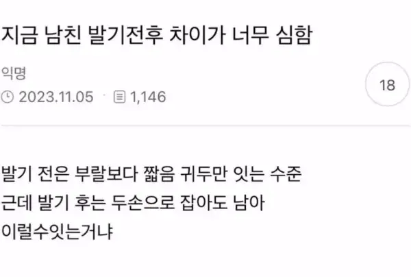 남자친구, 발기 전후 차이 심해