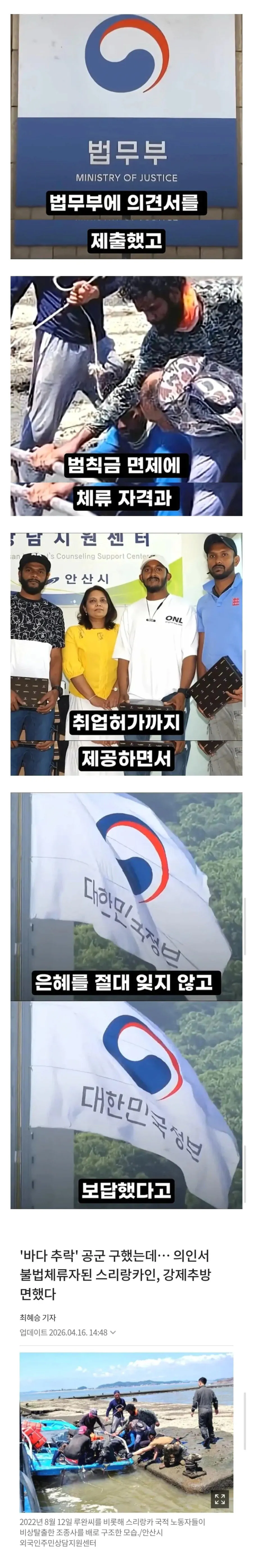 스리랑카 불법체류자, 추방 위기 면한 사연