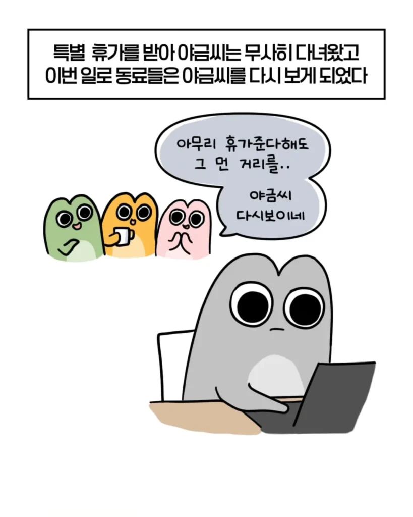 축의금 돌려달라는 회사 직원 썰.manhwa