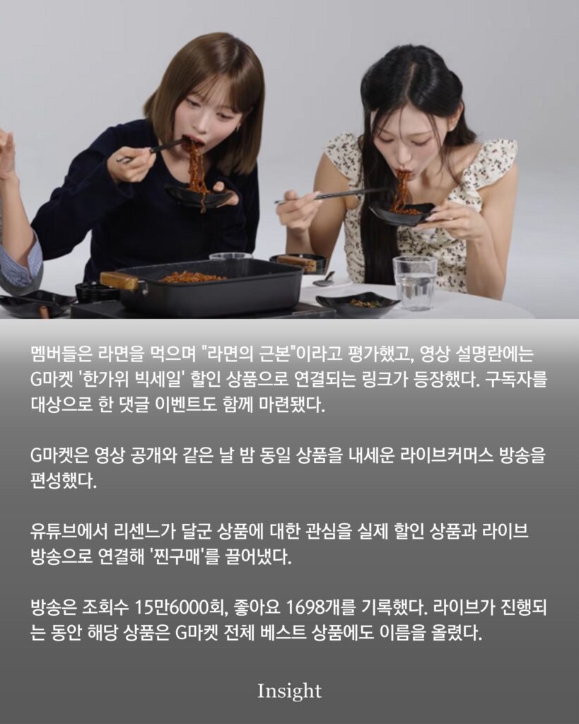 리센느가 광고한 삼양라면,지마켓 근황