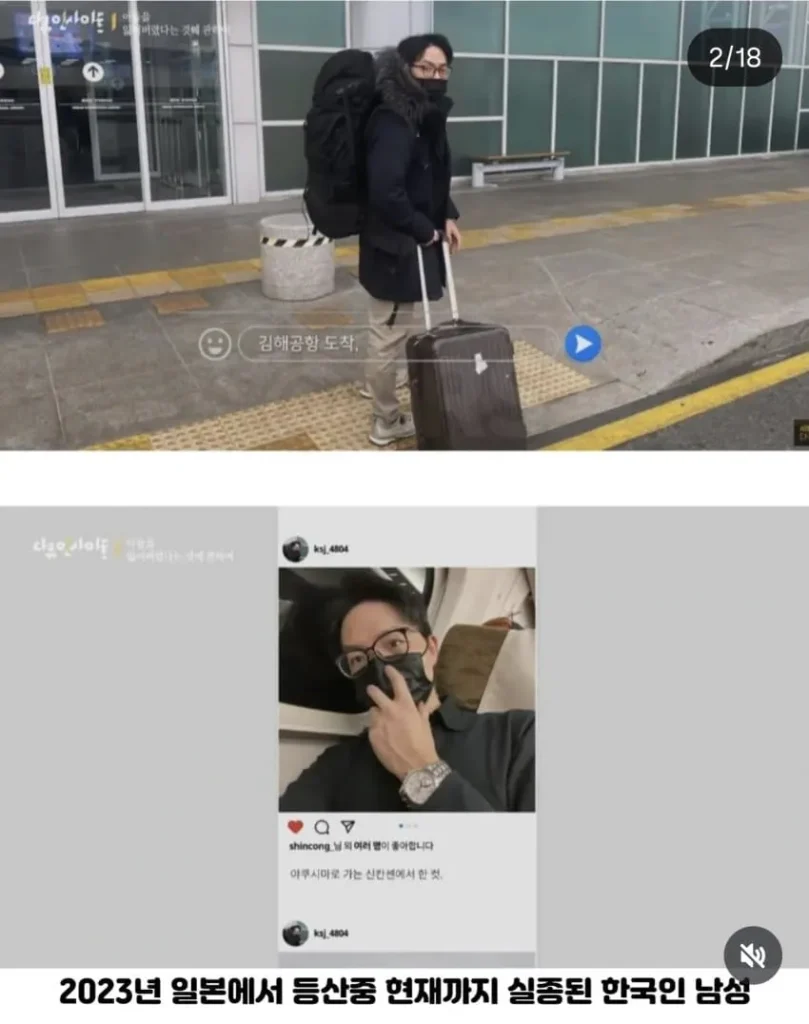 일본 산행 갔다가 실종되서 지금까지 못 돌아왔다는 한국인