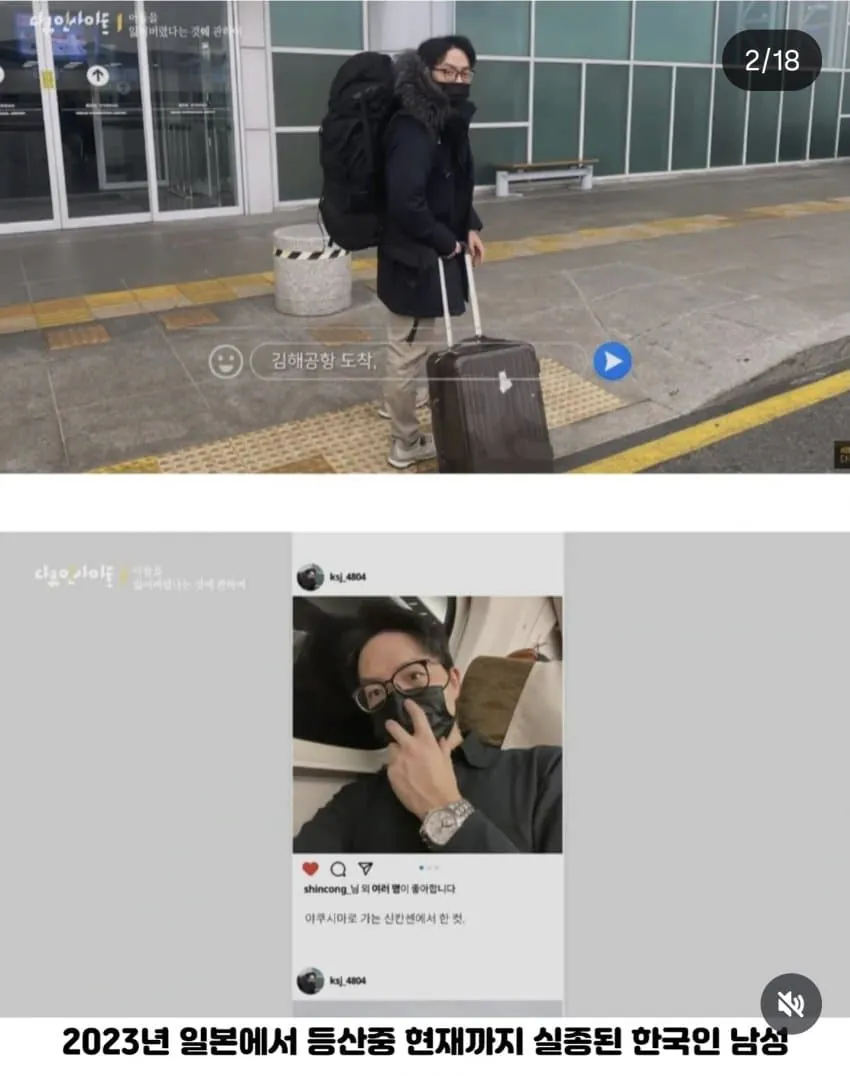 일본 산행 갔다가 실종되서 지금까지 못 돌아왔다는 한국인