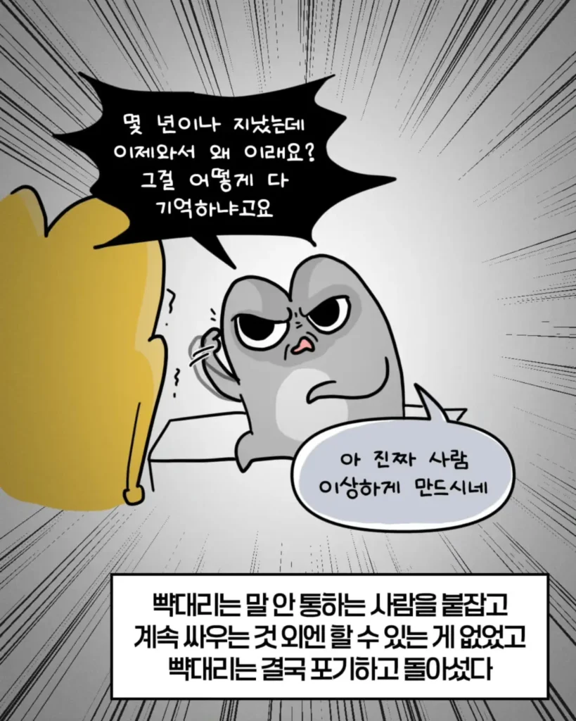 축의금 돌려달라는 회사 직원 썰.manhwa