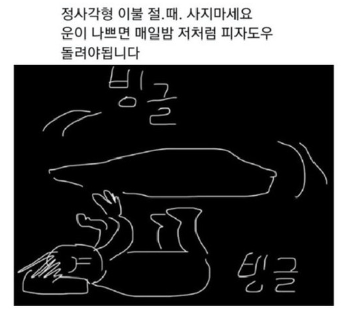 정사각형 이불을 사면 안되는 이유