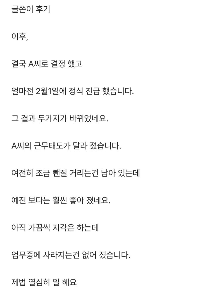 일 잘하는데 근태불량 vs 일 못해도 성실한 직원.jpg