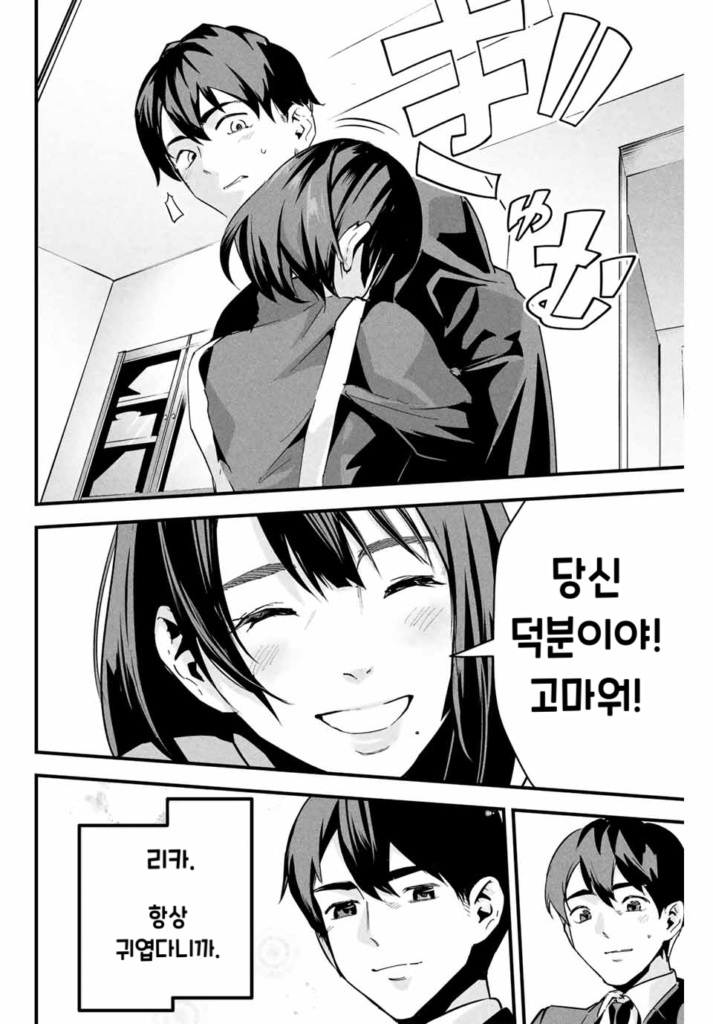 사랑스러운 아내 뒷계정.manhwa