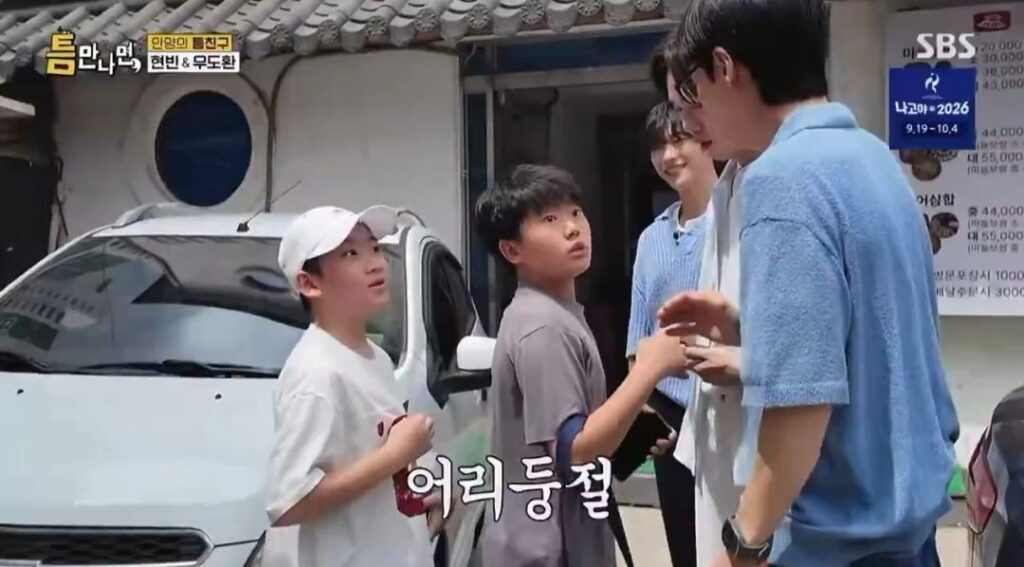 현빈만 못 알아본 초등학생들, 유재석과 우도환은 알아봐