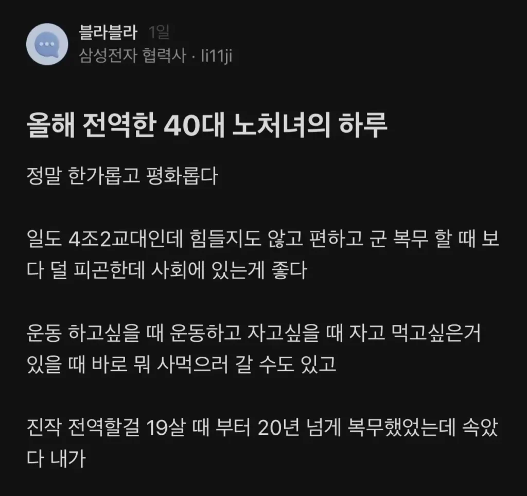 군대 전역하니 마냥 행복한 미혼 여성