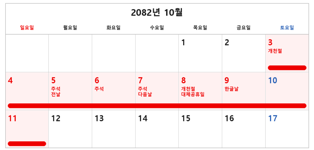 건국 이래 역대급 연휴, 얼마 남지 않았습니다