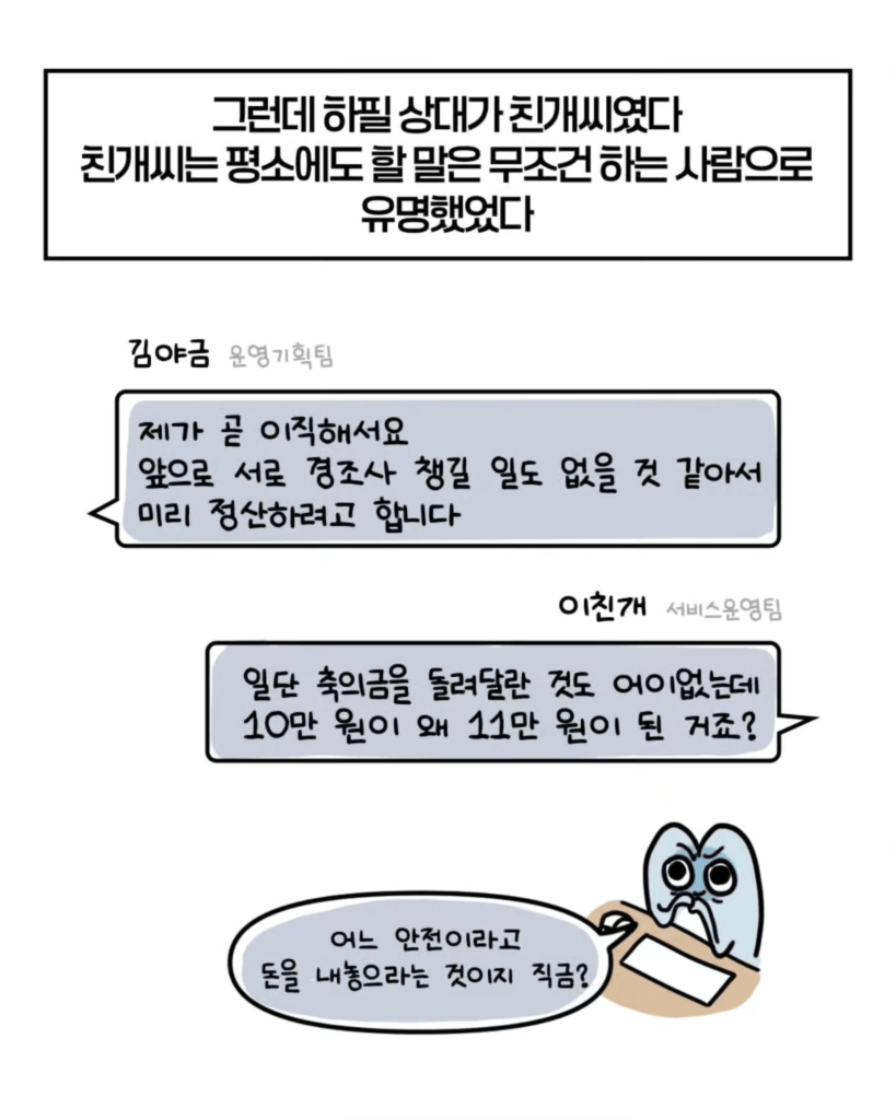축의금 돌려달라는 회사 직원 썰.manhwa