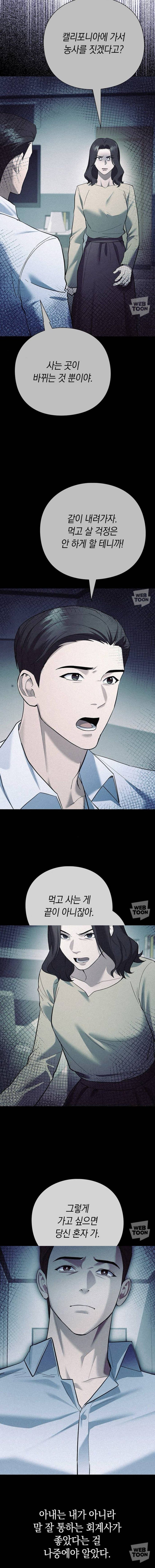 아내가 귀농을 반대하는 모습에 그녀가 날 사랑하지 않았다는 것을 깨달았습니다