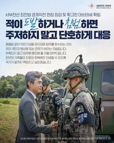 국방부장관 GOP 방문 복장, 이전 장관들과 비교