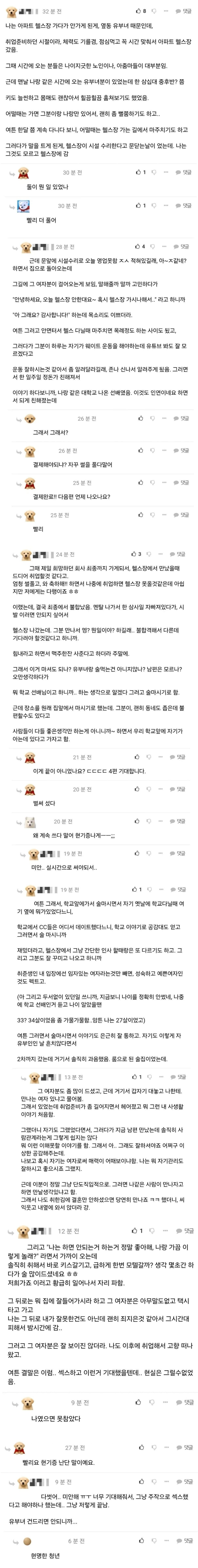 아파트 헬스장에서 만난 유부녀와....ssul