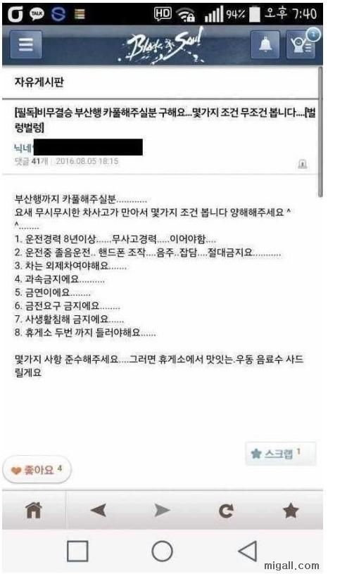 부산행 카풀 희망자 모집 (고전자료)