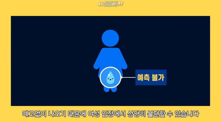 남자들은 잘 모르는 '냉'에 대하여