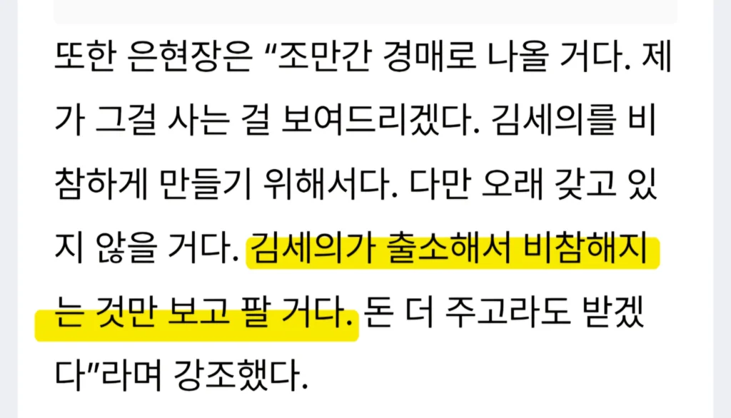 김세의 아파트, 바겐 세일 개시