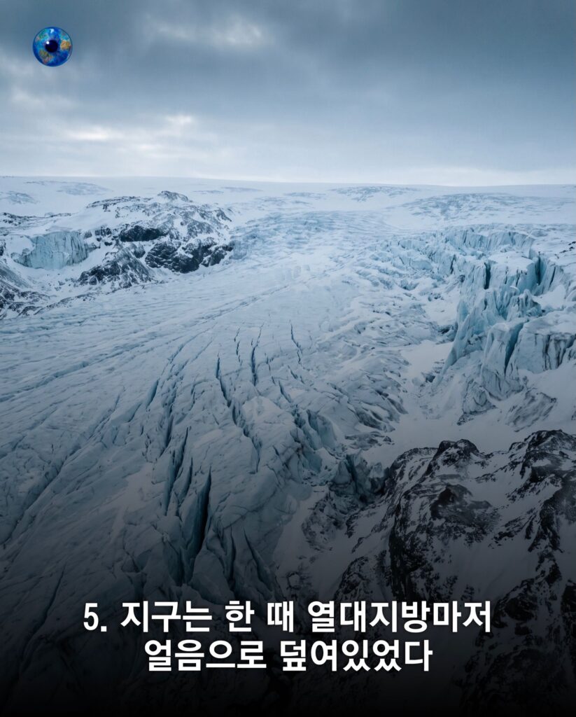지구의 나이를 보여주는 놀라운 사실들