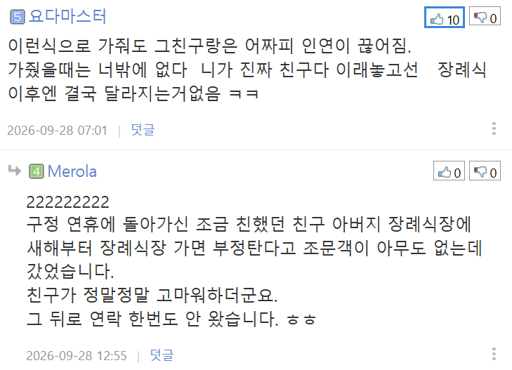 (펌) 3년 정도 전에 연락 끊은 친구 모친상 문자 왔는데 어떻게 해야 될까요.jpg