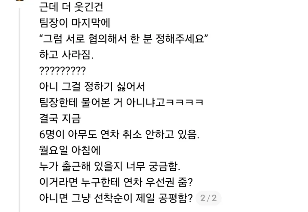 회사 연휴후 연차 때문에 난리난 단톡