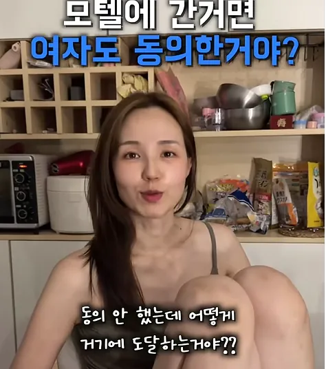 모텔에 동행한 여성, 동의한 것으로 볼 수 있나?