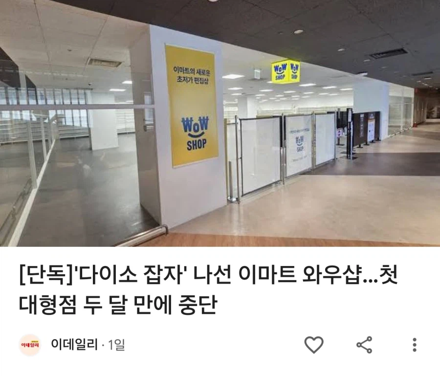 정용진, 다이소 겨냥 선언 후 두 달 만에