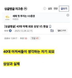 40대 아저씨들 외모 꿈과 현실.jpg
