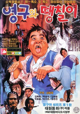 1989년 당시 한국영화 흥행작......이지만 쉬쉬되던 영화.......