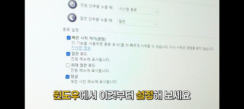윈도우 설정, 꼭 바꿔야 할 것들.