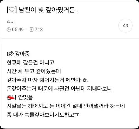 남친이 8천만원 빚 갚아줬는데... 헤어지고 싶어요