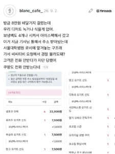 쿠팡 배달 거부에 대한 고소장 접수, 8만원 피해 카페.