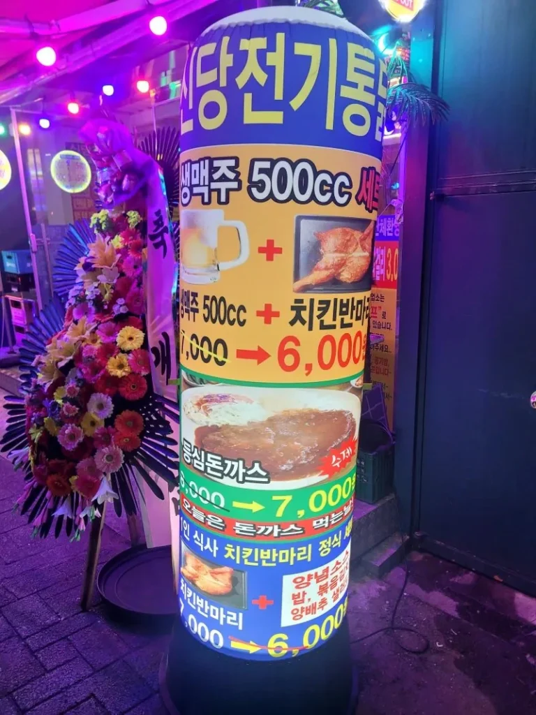 치킨 반마리 6000원, 맥주 500cc 판매점