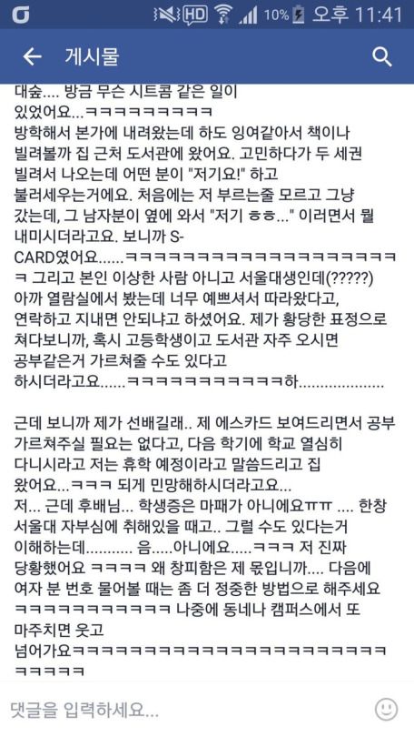 서울 여대생, 황당한 경험을 하다