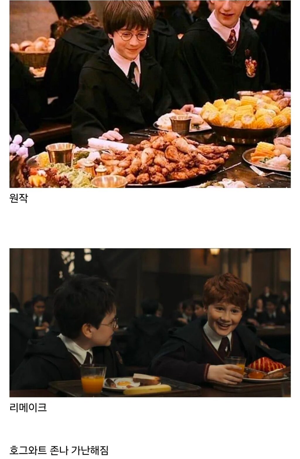 해리포터 리메이크 근황