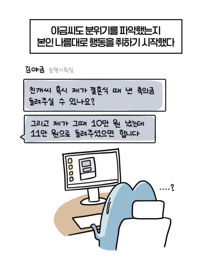 축의금 돌려달라는 회사 직원 썰.manhwa