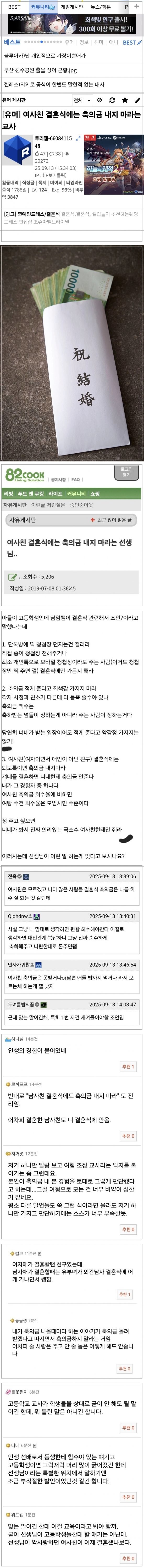 여사친 결혼식, 축의금은 안 내도 된다는 교사 이야기